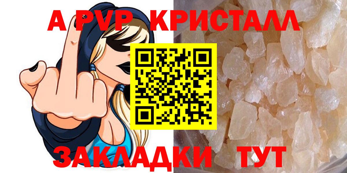 Гусь-Хрустальный  A-PVP мука  Вход с VPN  Alfa_PVP Crystall 