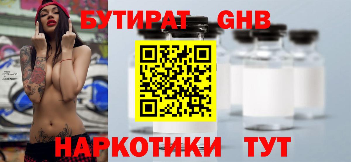 Бутират оксибутират Гусь-Хрустальный