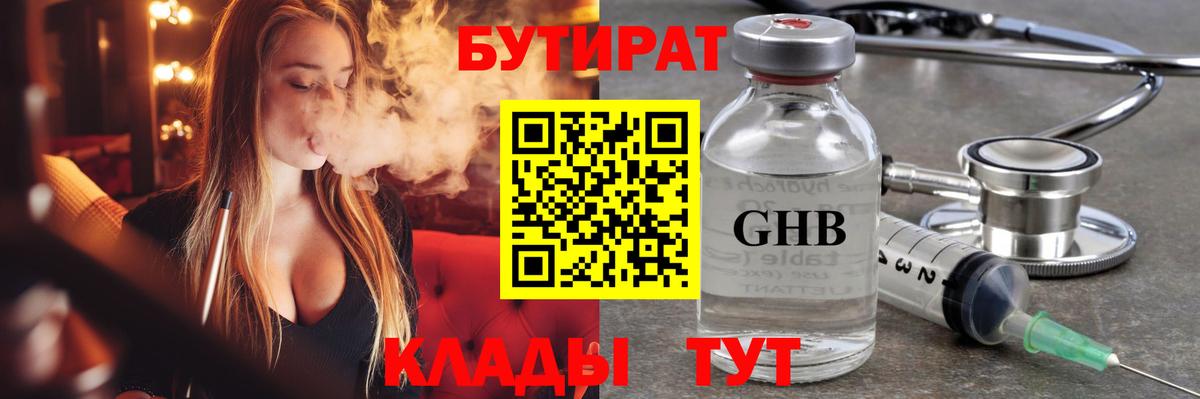Бутират 1.4BDO  Вход с VPN  Бутират  Гусь-Хрустальный 