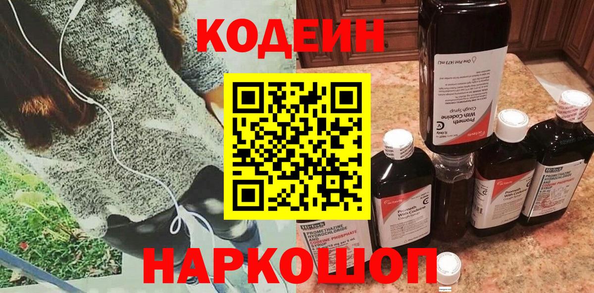 Кодеин напиток Lean (лин) Гусь-Хрустальный