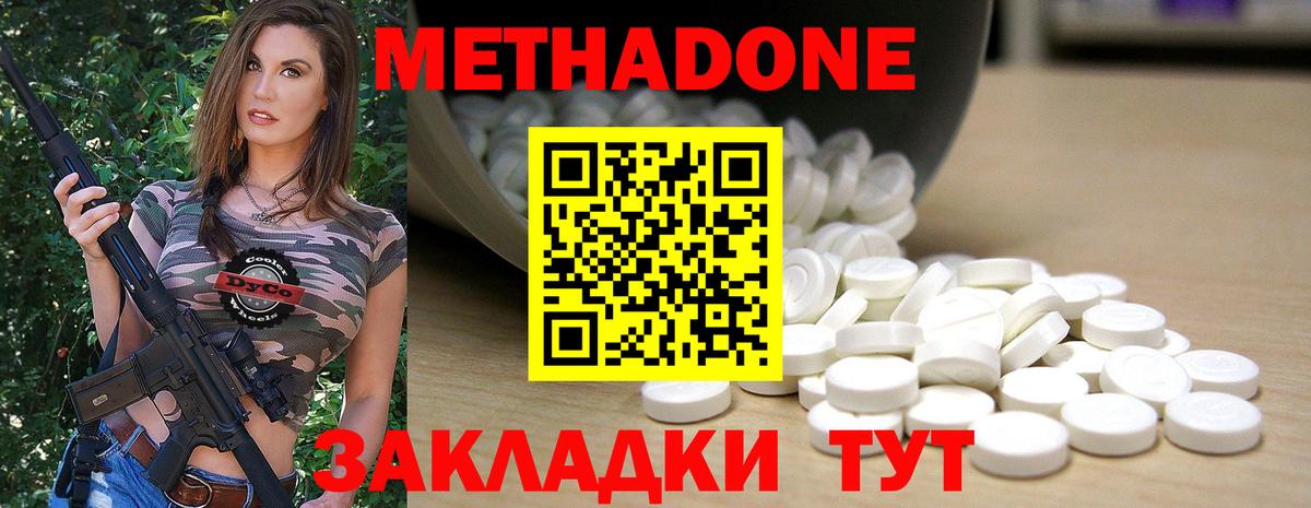 Метадон methadone Гусь-Хрустальный
