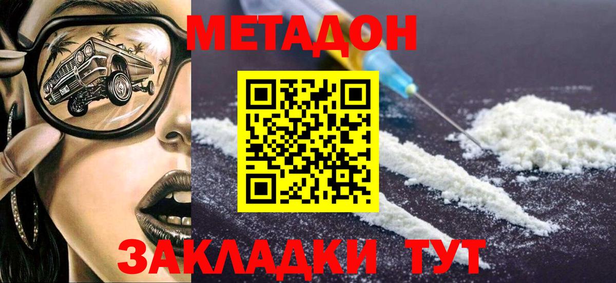 МЕТАДОН мёд  Метадон VHQ  Вход с VPN  Гусь-Хрустальный 