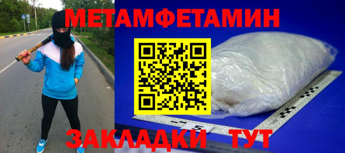 Первитин Methamphetamine  Первитин Methamphetamine  Гусь-Хрустальный  МЕТАМФЕТАМИН  Вход с VPN 